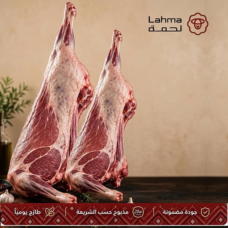 نصف تيس كيني مبرد (5-6 كيلو)